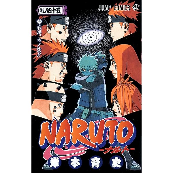 Amazon.com: Naruto, Volume 43 (Naruto (Japanese)) (Japanese